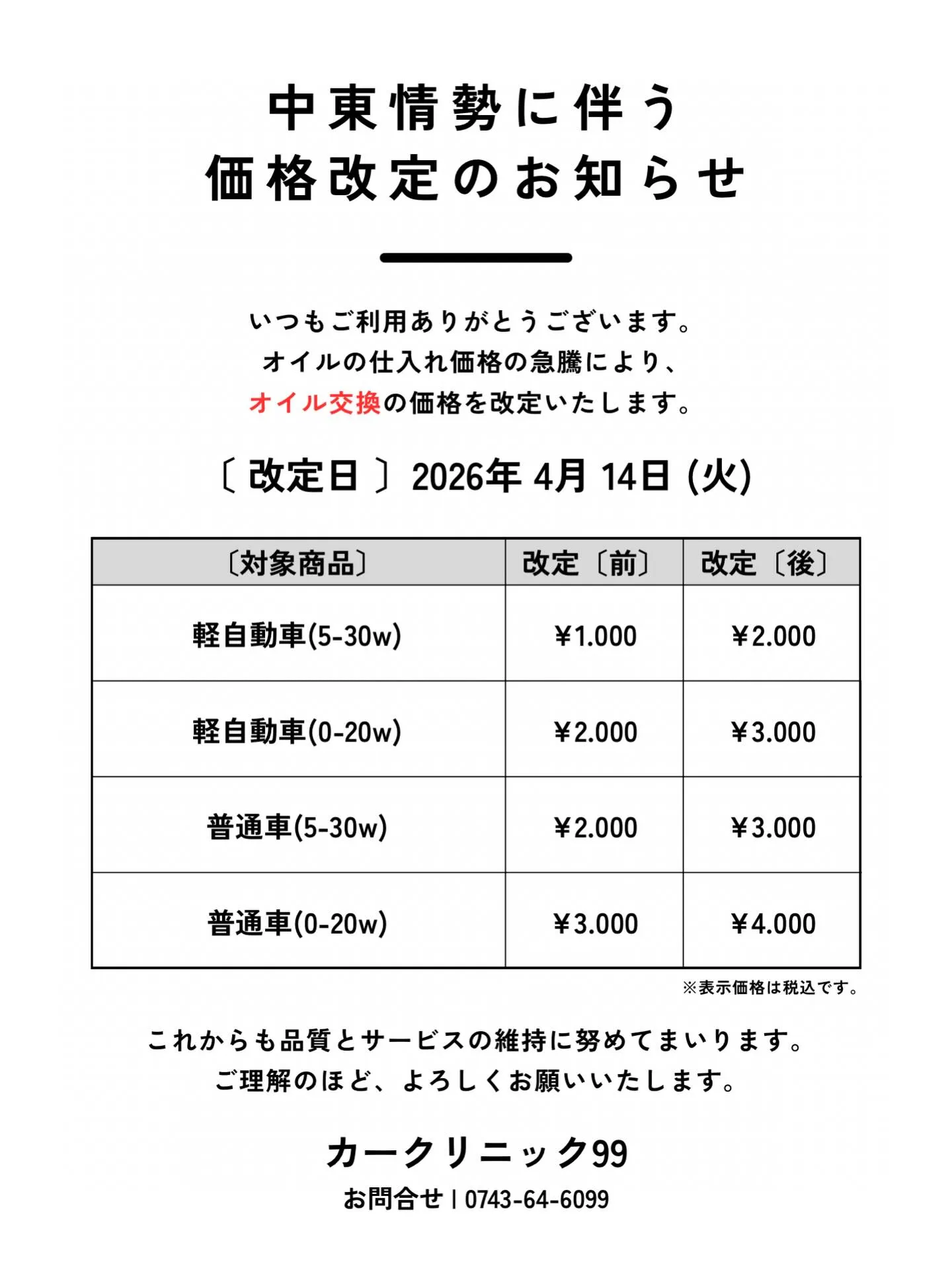 価格改定のお知らせ